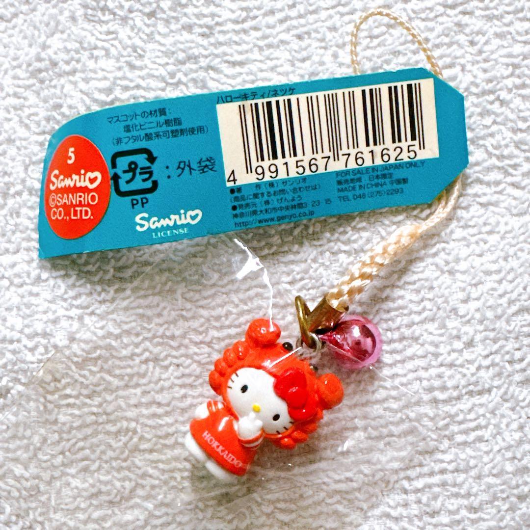 ハローキティ 北海道限定 カニ 蟹 ストラップ 根付け ご当地キティ