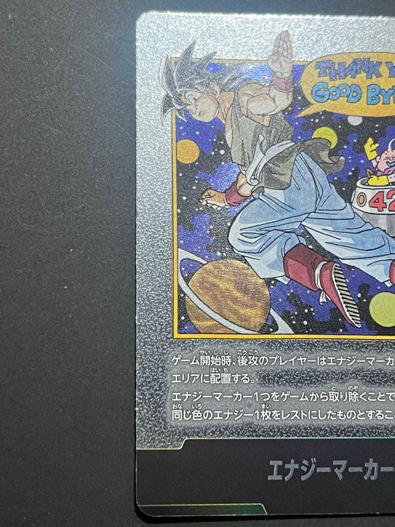 ドラゴンボールマンガブースター エナジーマーカー 銀 42巻 まとめ売り