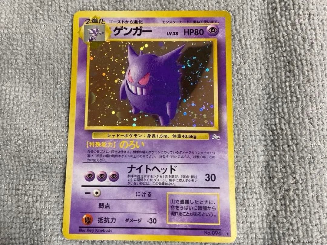 旧裏 Pokemon Gengar ゲンガー ★ 第3弾拡張パック 化石の秘密