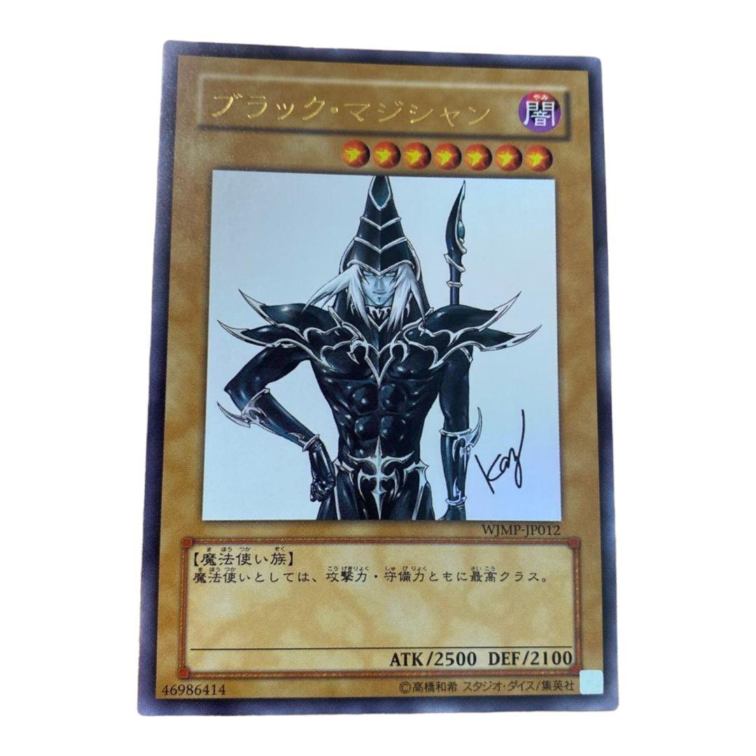 ブラック・マジシャン