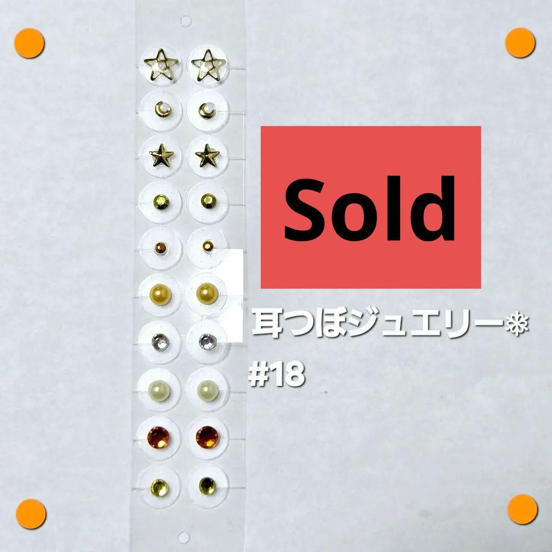 耳つぼジュエリー　耳つぼ　ステンレス　オレンジ　スター　星　キラキラ　Y2K