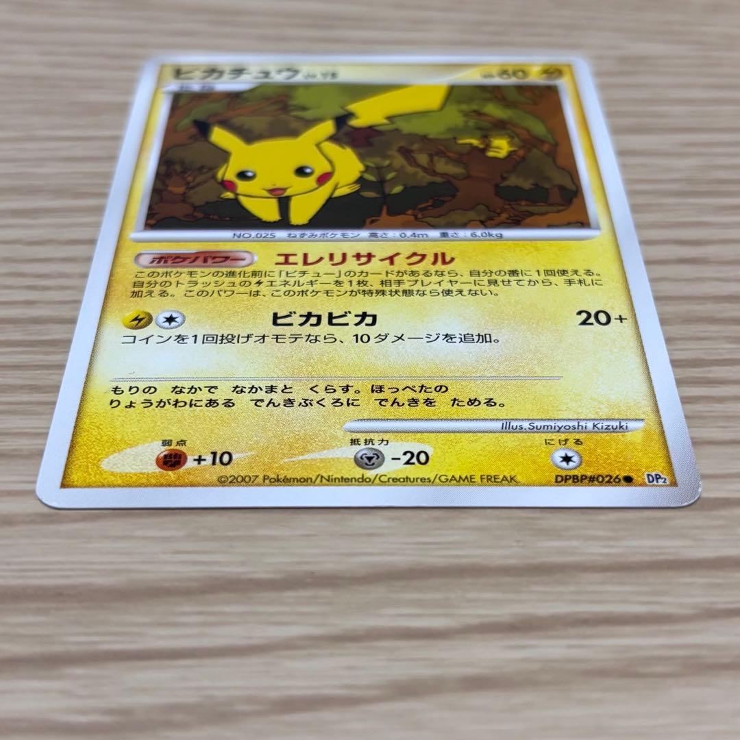 ピカチュウ ○ 拡張パック 湖の秘密 DP2 DPBP#026 - メルカリ
