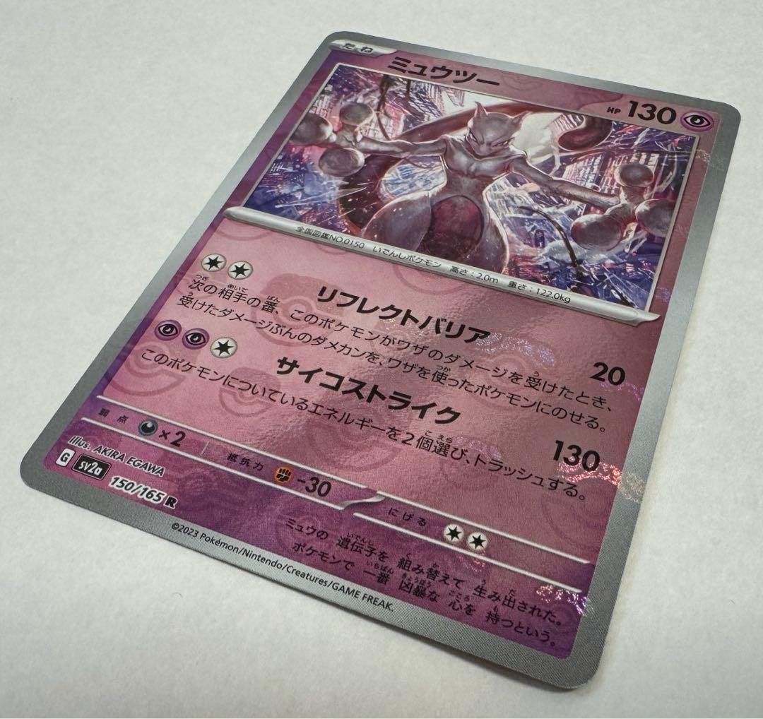 美品】ミュウツー マスターボールミラー ポケモンカード ポケカ 151