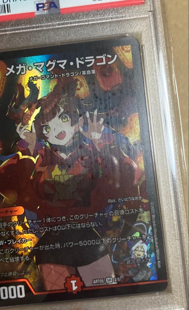 連番 神アート PSA10 メガ・マグマ・ドラゴン 地封龍 ギャイア