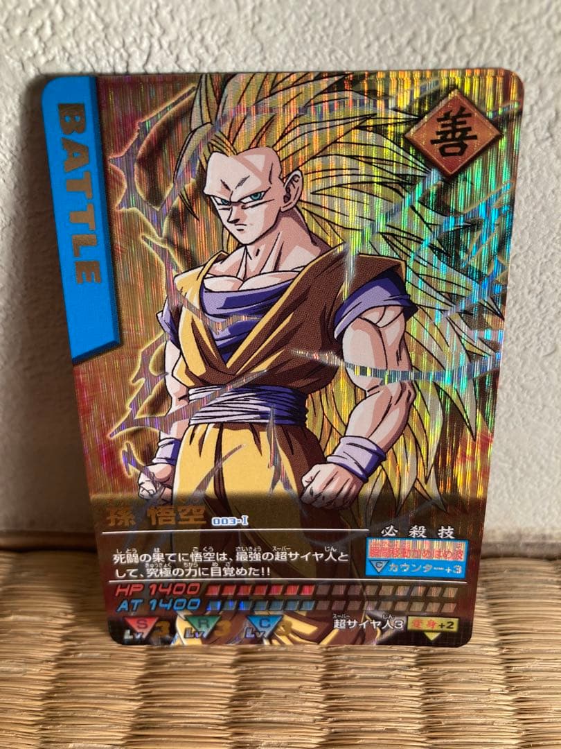 ドラゴンボールデータカードダス 003-I孫悟空　爆レア