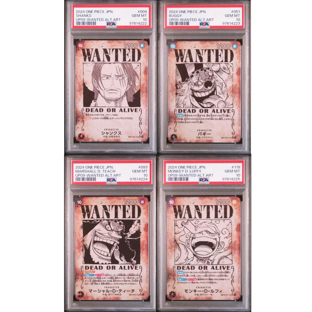 ワンピースカード 新たなる皇帝 手配書 SP PSA10 4連番 OP09 - メルカリ