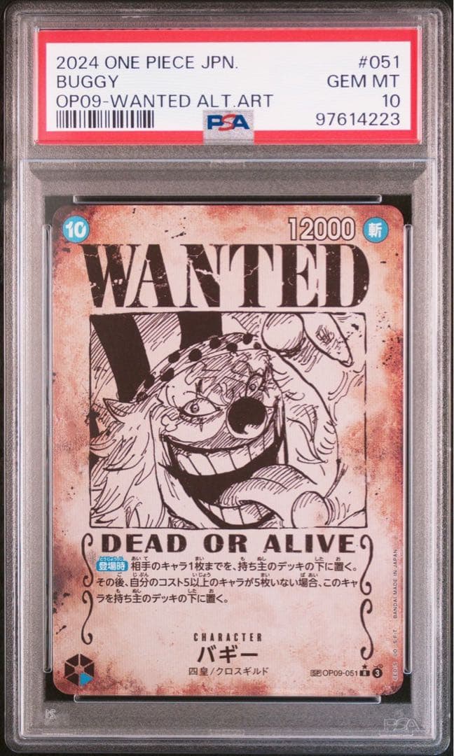 ワンピースカード 新たなる皇帝 手配書 SP PSA10 4連番 OP09 - メルカリ