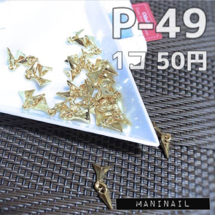 ▶︎トライアングルスイング/揺れるパーツ/ゴールド 楽天市場】揺れるスウィングパーツ 2個入 ネイルパーツ ゴールド