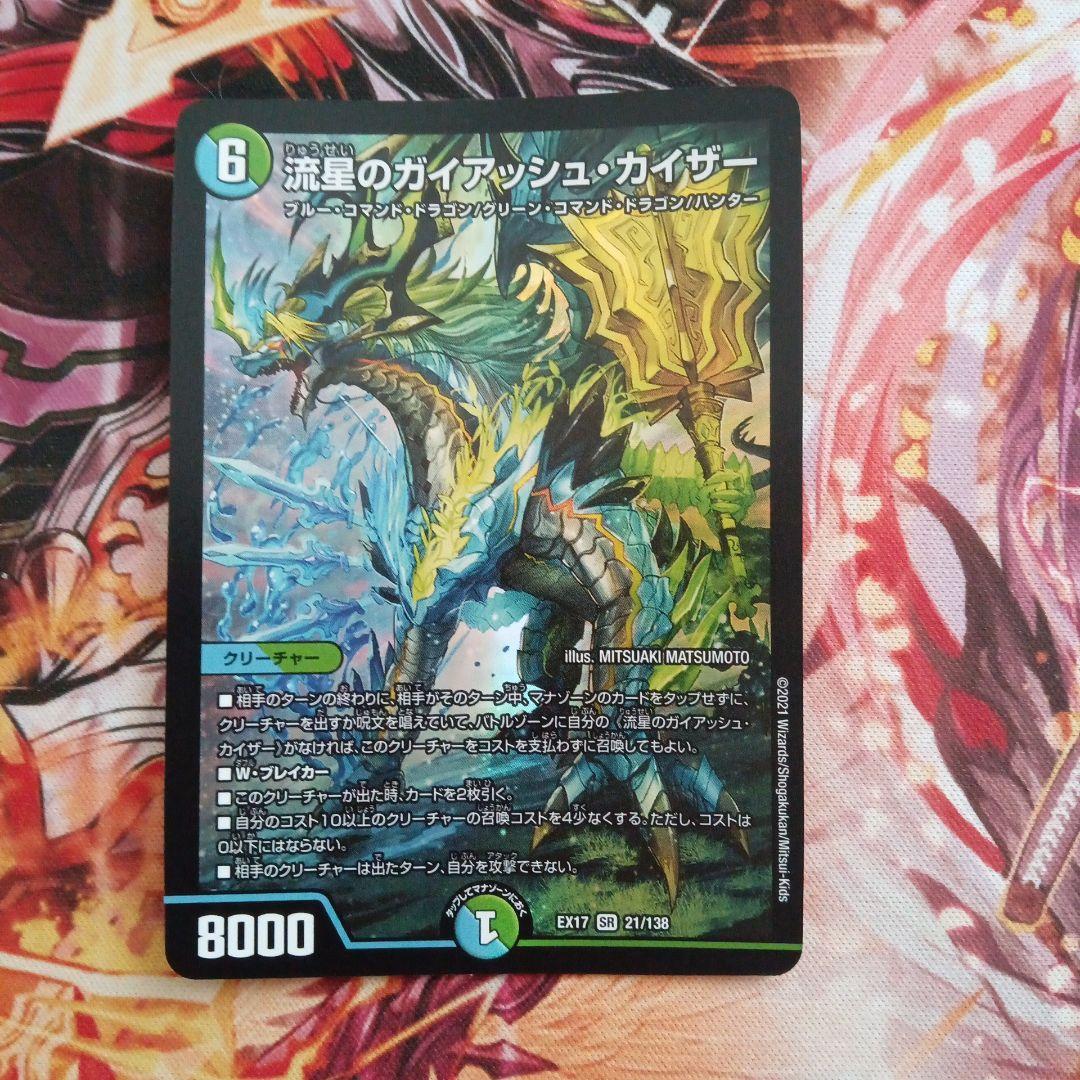 デュエルマスターズ 星のガイアッシュ・カイザー