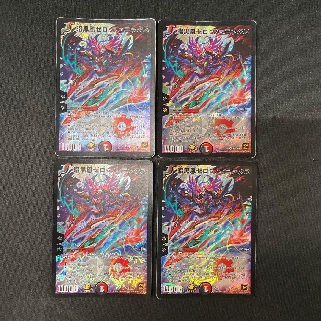 暗黒鳳ゼロ・フェニックス　プロモ　4枚　デュエマデュエルマスターズ