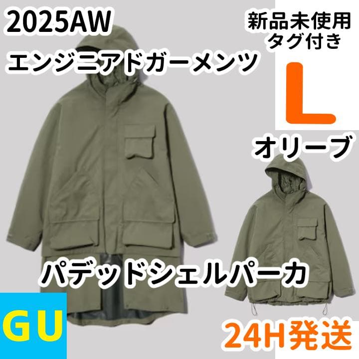 GU ENGINEERED GARMENTS パデッドシェルパーカ L オリーブ