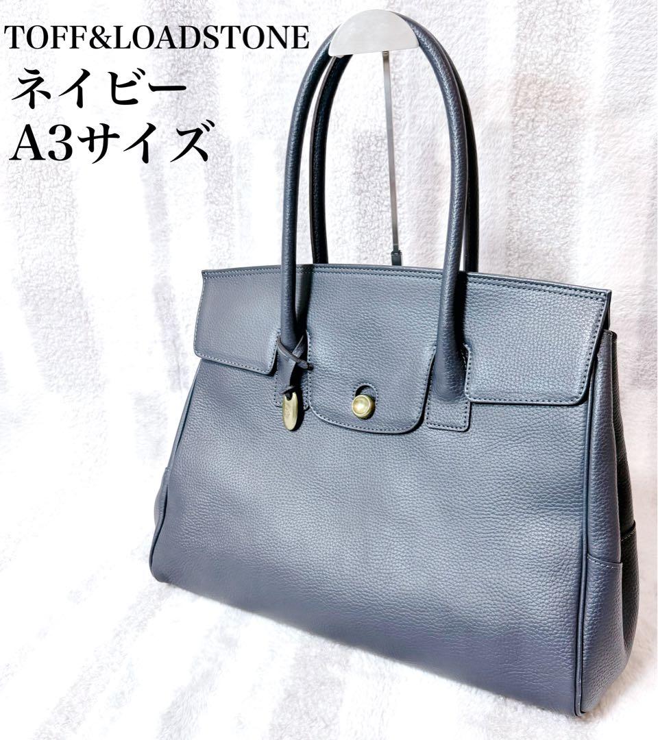 【新品未使用級】トフアンドロードストーン　ビジネスバッグ(Ｌ) 濃紺