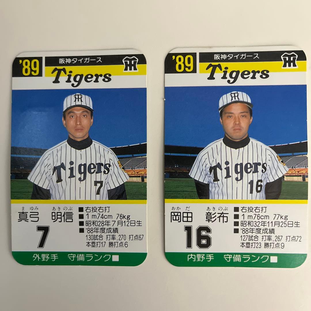 岡田監督現役時代 タカラ プロ野球カード89年阪神タイガース - メルカリ