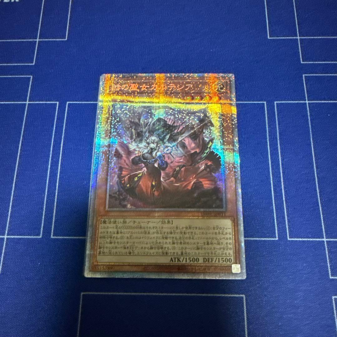 遊戯王 赫の聖女カルテシア プリズマティックレア - メルカリ