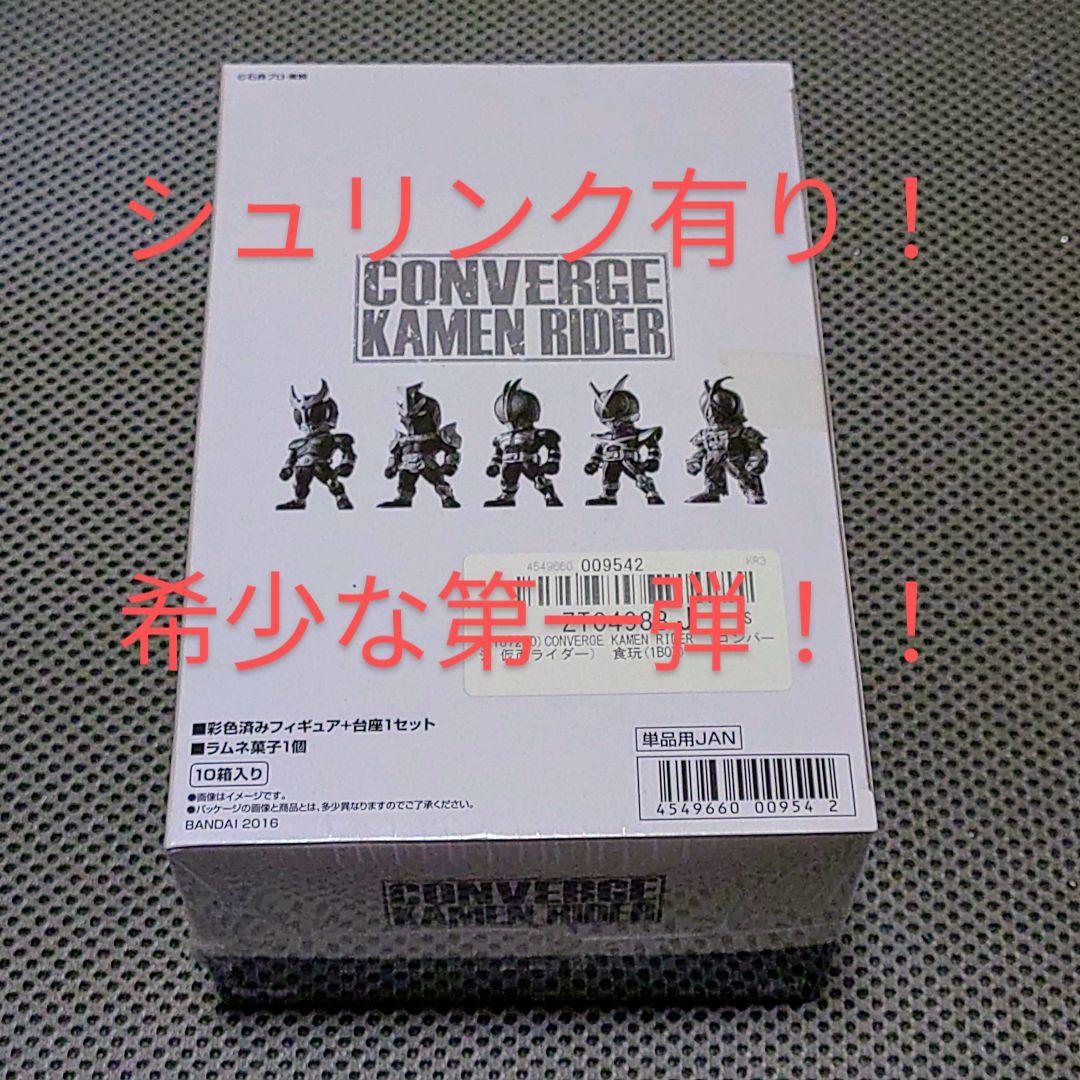 希少！第一弾！！　シュリンク有り未開封！　コンバージ仮面ライダー　10箱入り大箱
