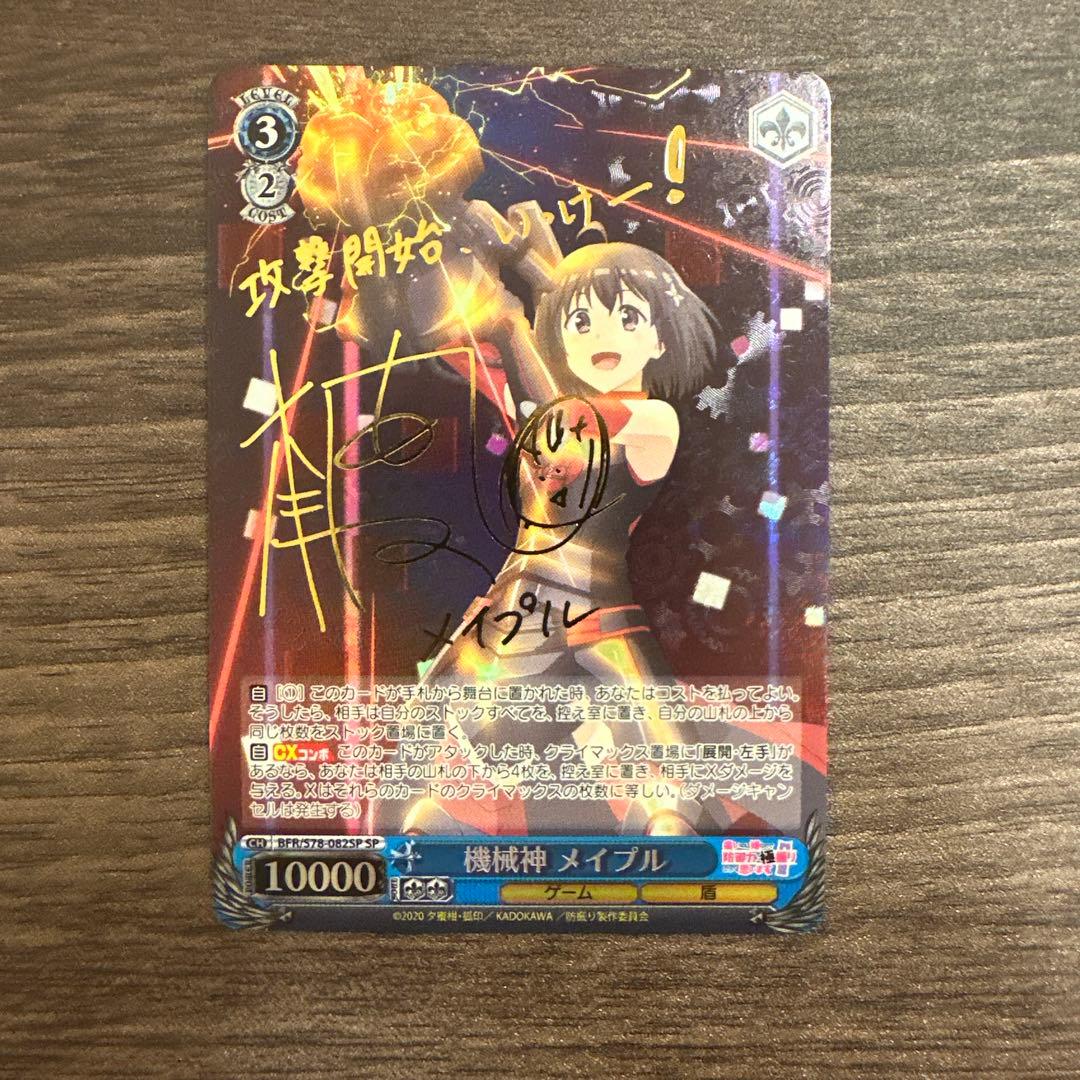 ヴァイスシュヴァルツ 機械神メイプル SP サイン