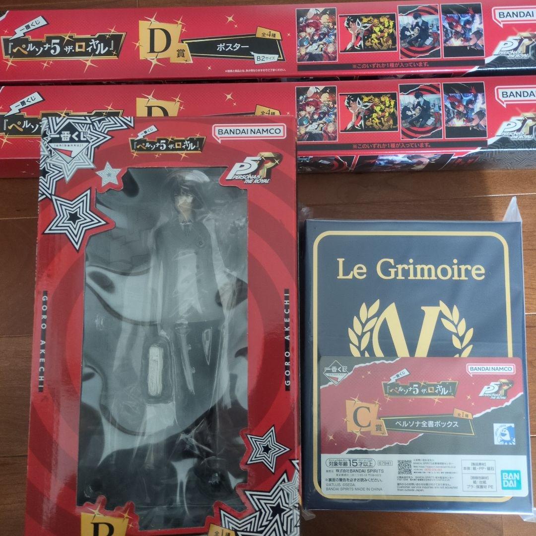 ペルソナ5ザ・ロイヤル　一番くじ　B賞＆C賞＆D賞セット