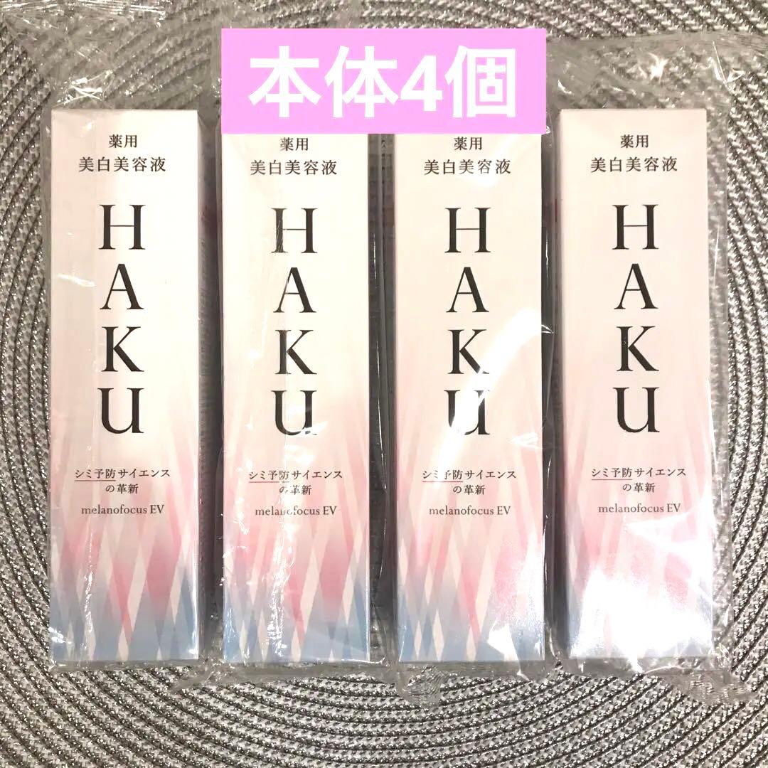 HAKU メラノフォーカスEV 薬用美白美容液　本体4個