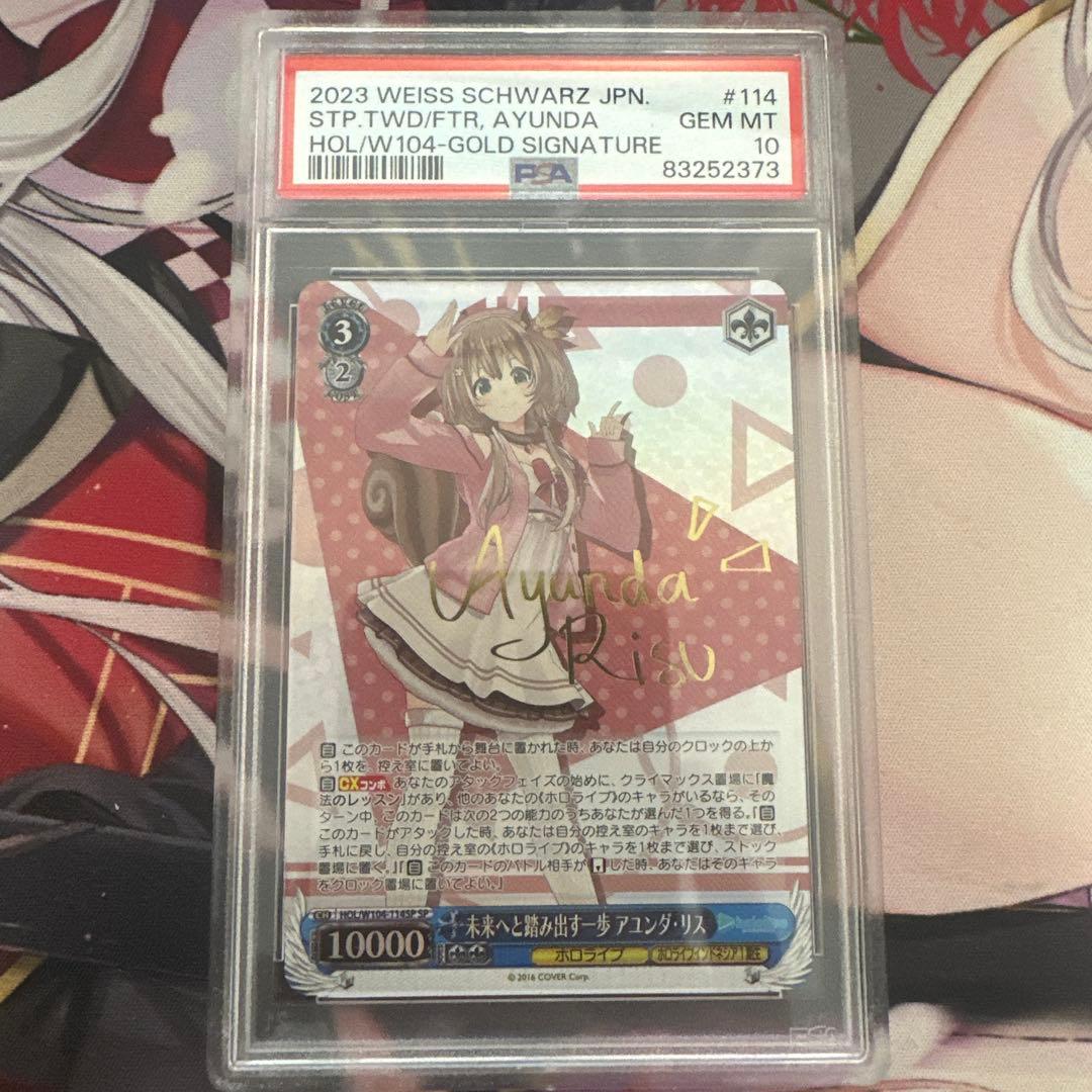 即日発送ヴァイスシュヴァルツ PSA10 未来へと踏み出す一歩 アユンダ・リス