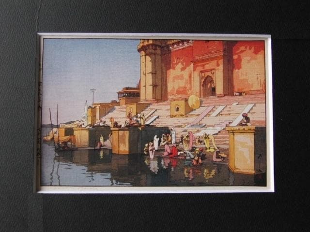 吉田博、【ベナレスのガット】、希少な額装用画集より、美品、新品額装付
