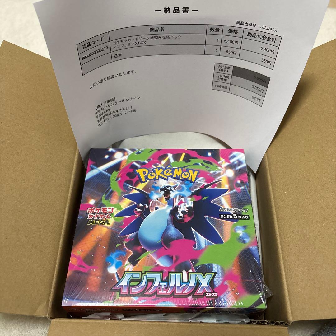 ポケセン産 ポケセンカードゲームMEGA拡張パックインフェルノX box