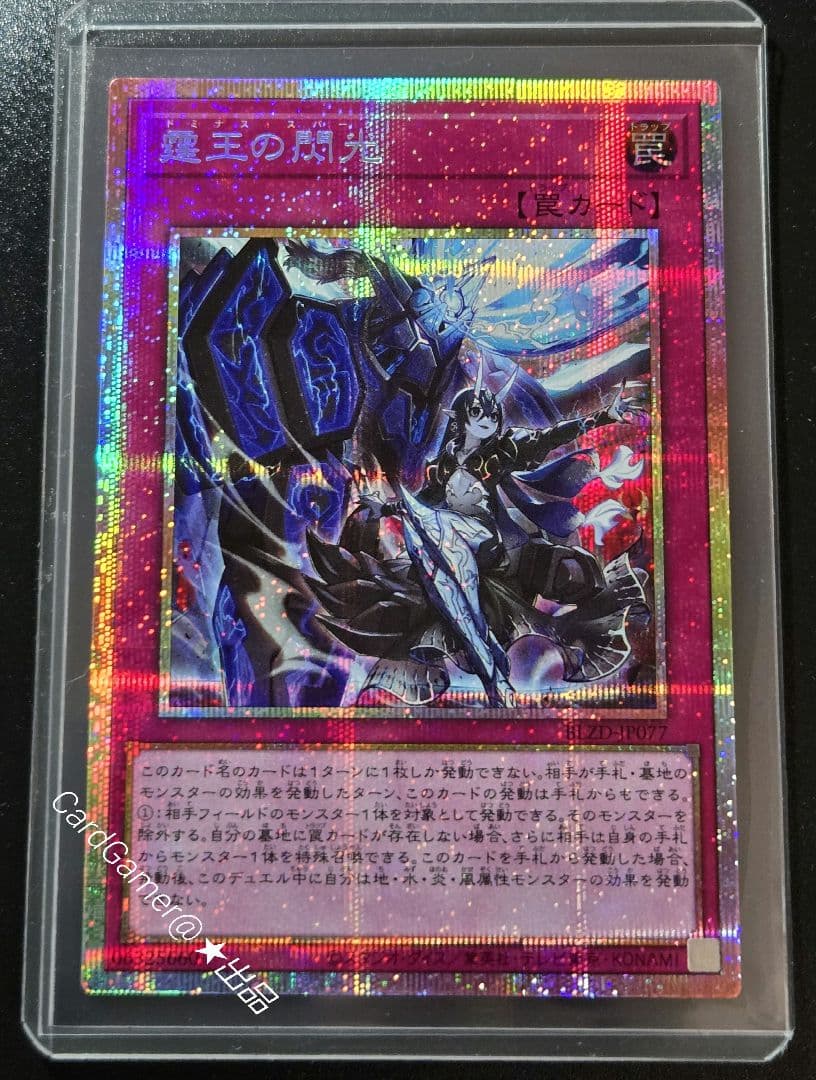 遊戯王　霆王の閃光　PSE　プリズマ 霆王の閃光【プリズマティックシークレット】{BLZD-JP077}《罠》