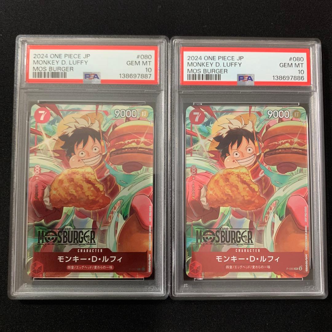 ワンピースカード　PSA10 ルフィ　モスバーガー　連番 PSA10 モンキー D ルフィ モスバーガー プロモ ルフィ ワンピース