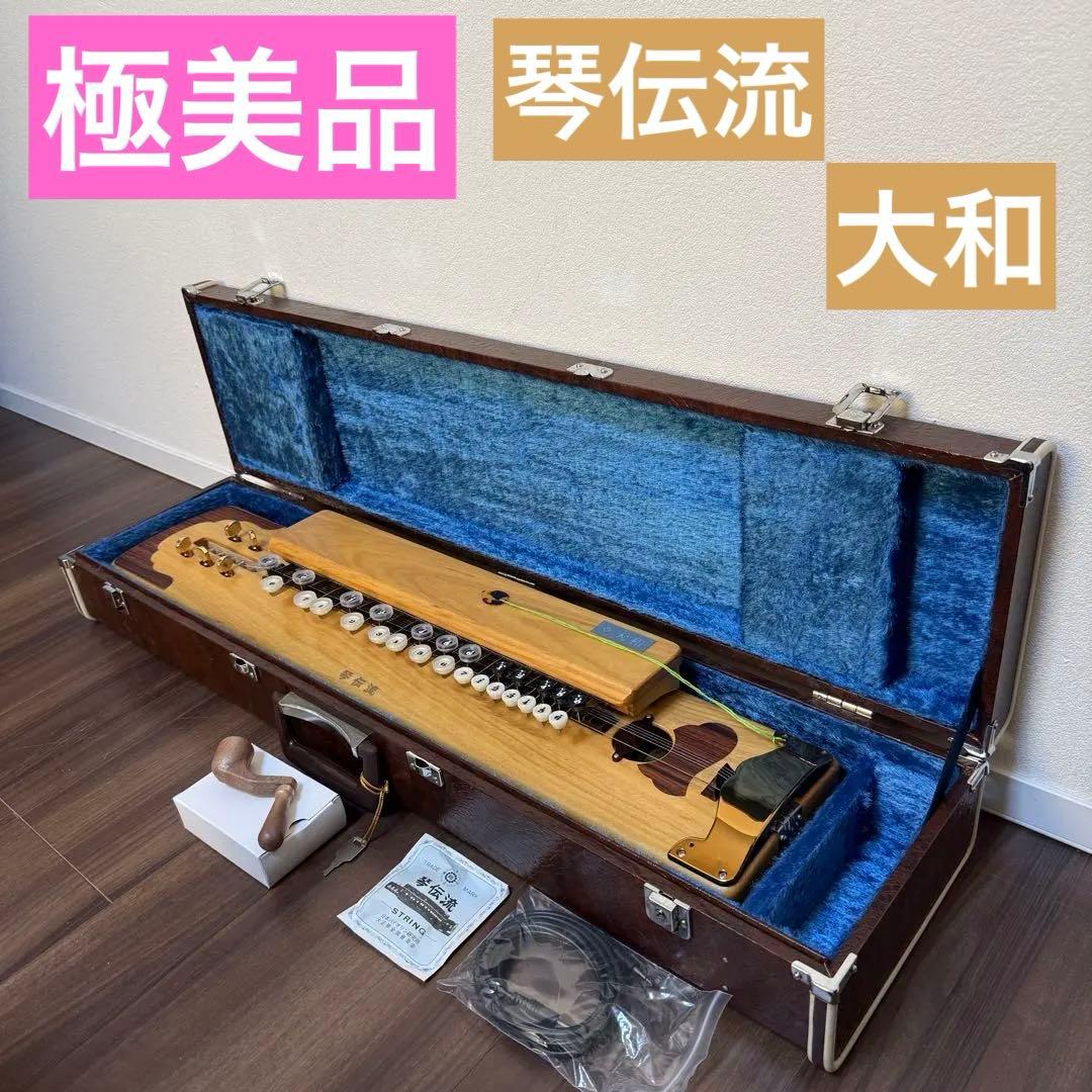 極美品 琴伝流 大和 ハードケース 鍵付き 付属品多数 ピック