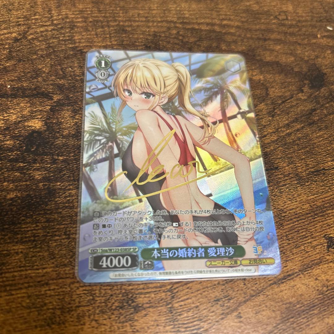 本当の婚約者　愛理紗　sp