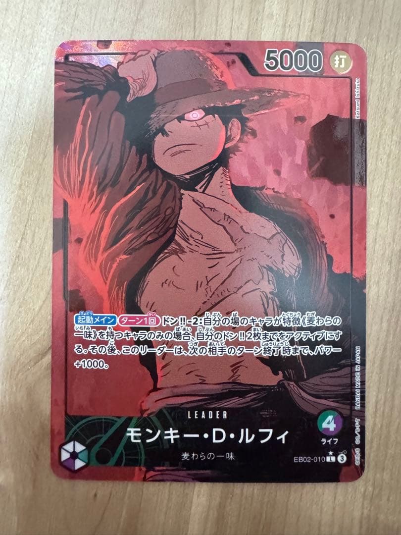 【美品】緑紫ルフィ リーダーパラレル EB02-010