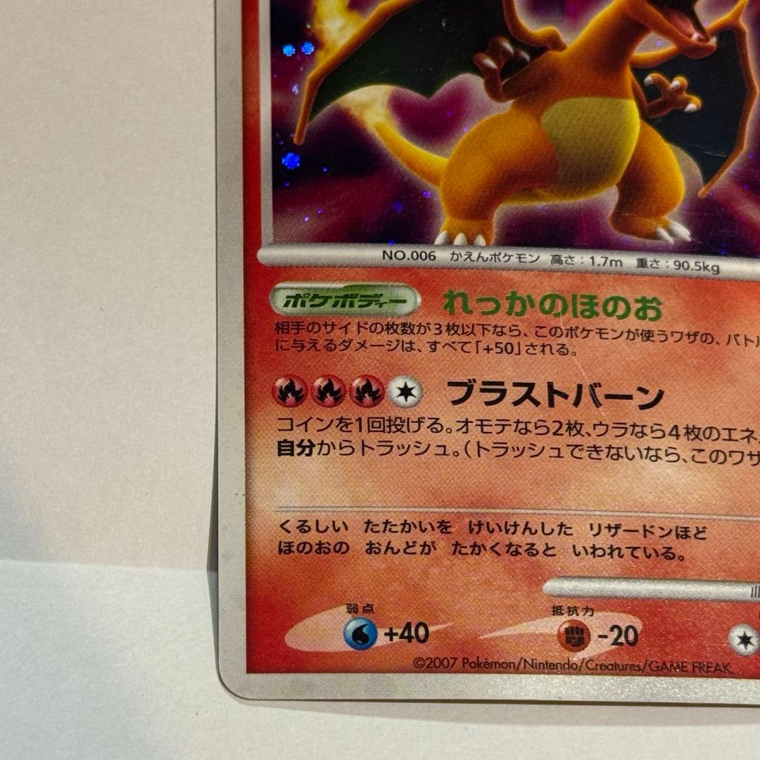 リザードン ☆ 拡張パック ひかる闇 DP3 DPBP#006 - メルカリ