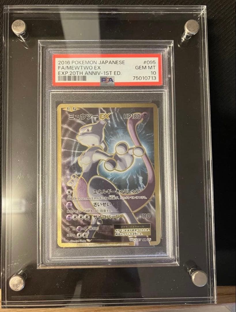 ミュウツーEX SR CP6 20th 095/087 PSA10 - メルカリ