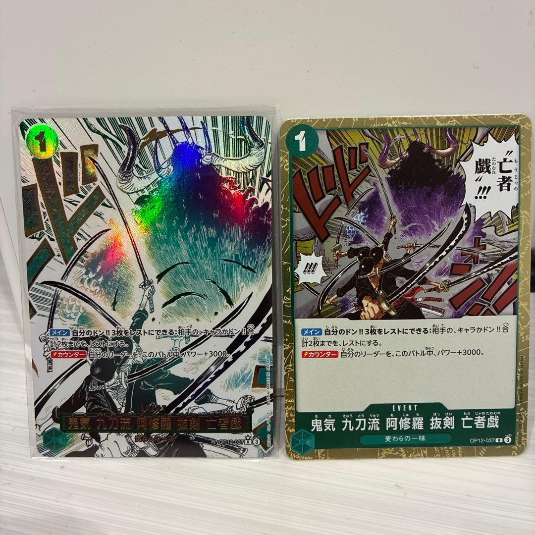 【ワンピース⭐️】鬼気九刀流 阿修羅抜剣亡者戯（パラレル）OP12-037 セット 鬼気 九刀流 阿修羅 抜剣 亡者戯(パラレル/漫画絵)【R/P】{OP12-037
