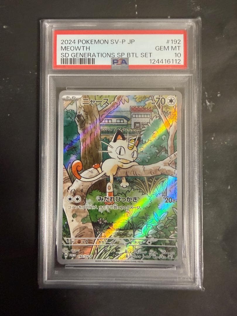 【PSA10】ポケモンカード ニャース AR プロモ 192/SV-P