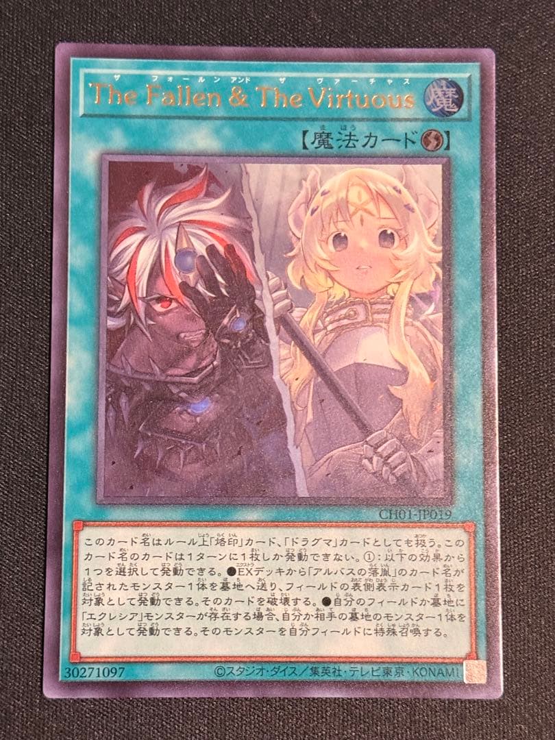 遊戯王 The Fallen ＆ The Virtuous 聖痕喰らいし竜 6枚 - メルカリ