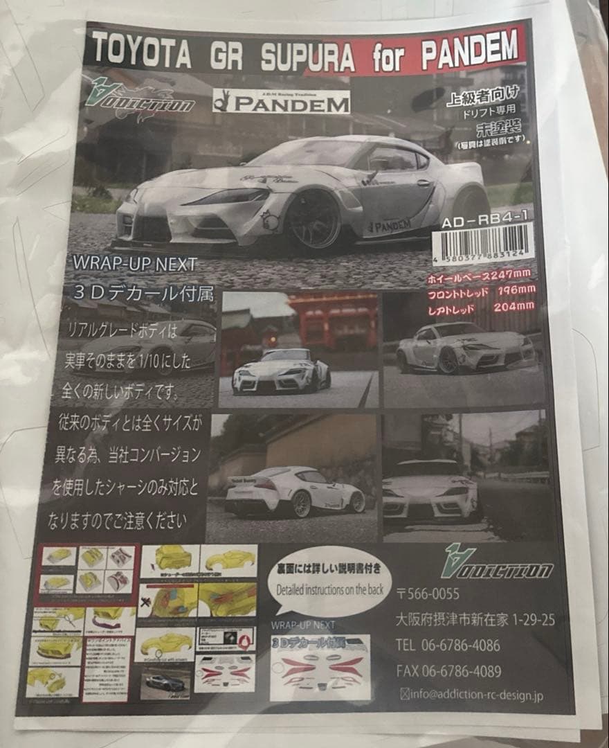 アディクション　スープラボディ