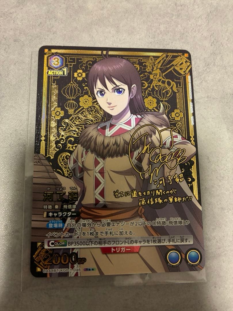 ユニオンアリーナ キングダム 河了貂 SR⭐︎⭐︎ 星2 パラレル　青