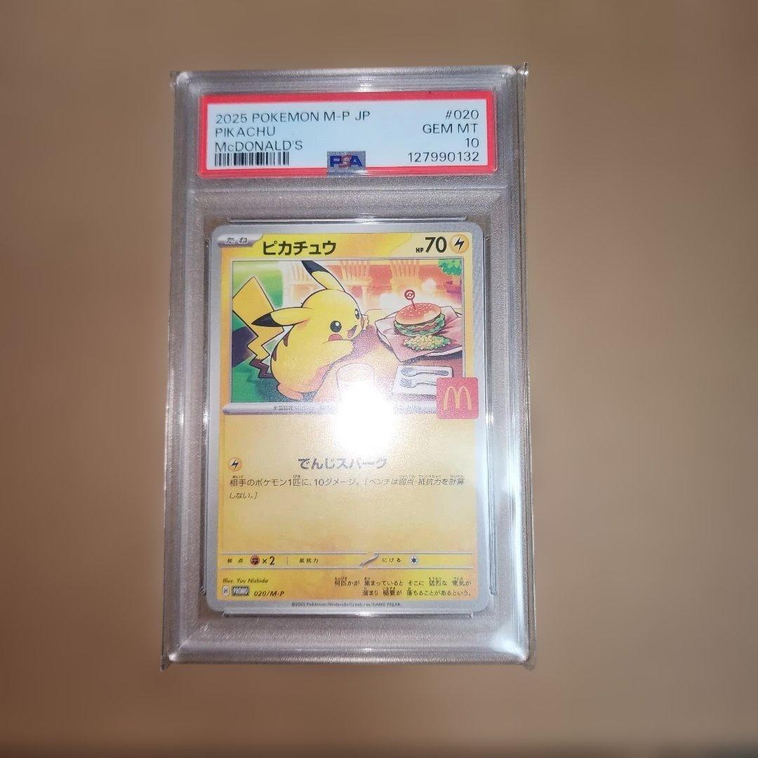PSA10 マクドナルドピカチュウ