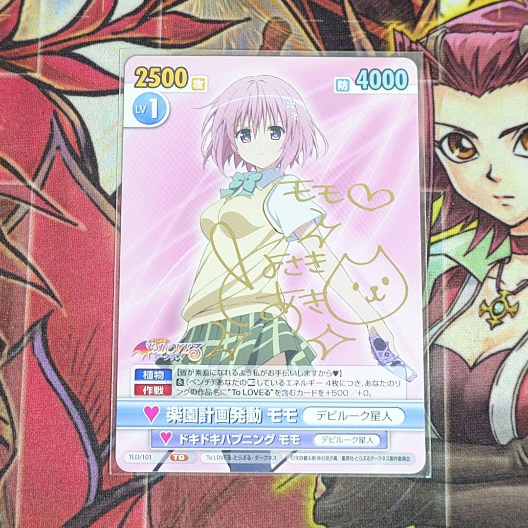 【超希少・美品】ヴィクトリースパーク VS 楽園計画発動モモ サイン SP ヴィクトリースパーク ToLOVEる ダークネス 楽園計画発動モモ サイン