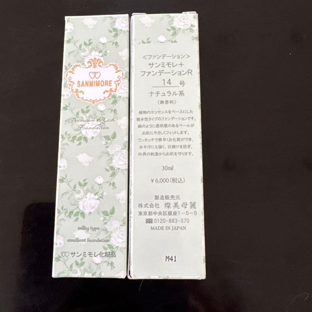 サンミモレファンデーションR 14号 30ml