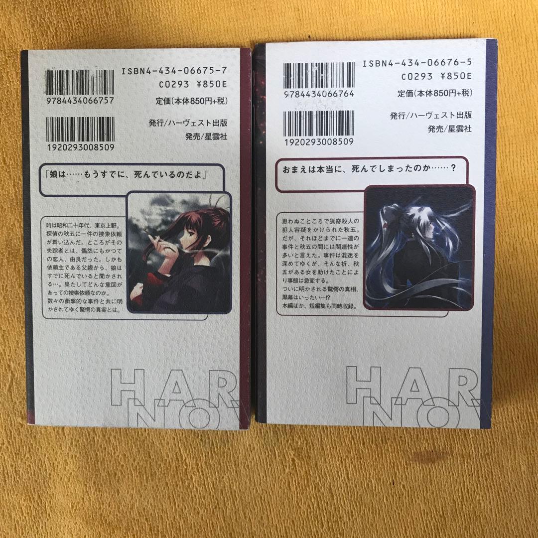 初版 カルタグラ 上下小説 Innocent Grey - メルカリ