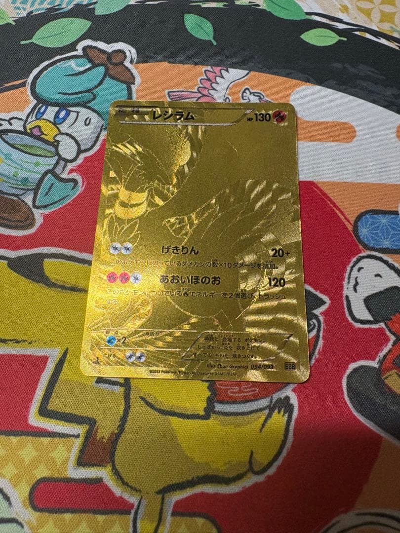 レシラム　ur ebb