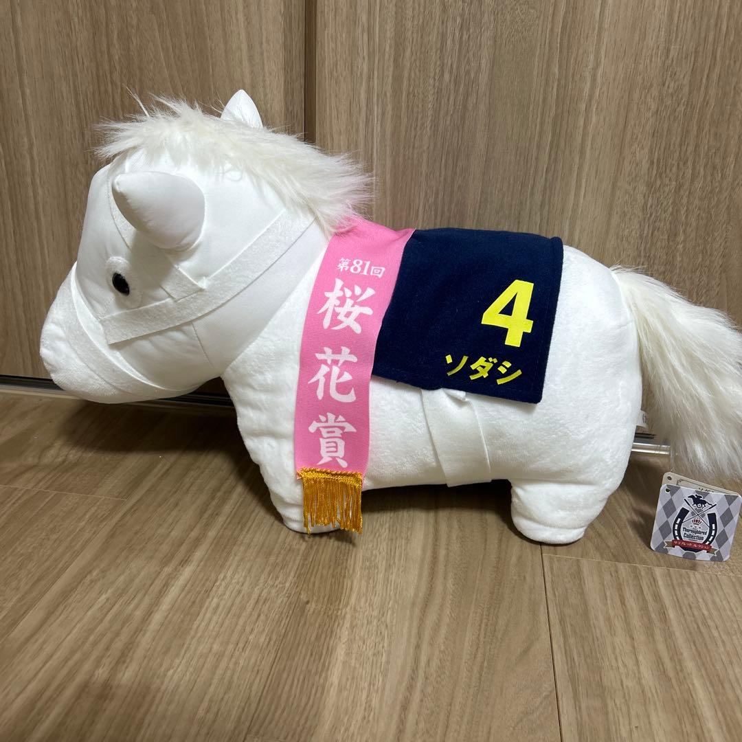 サラブレッドコレクションBIGソダシ ぬいぐるみ - メルカリ