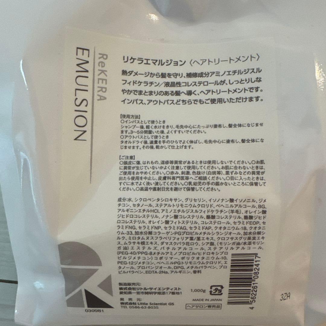 リケラエマルジョン 1000ml ヘアトリートメント