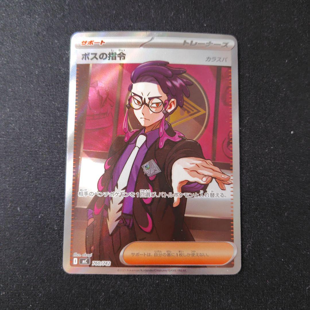 ポケカ ボスの指令 カラスバ SR 1枚 スタートデッキ