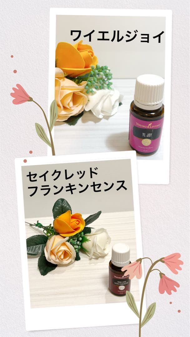 気まぐれセール❣️恋人が欲しい方❤️ YLジョイ＆STフランキンセンス1セットだけ❣️