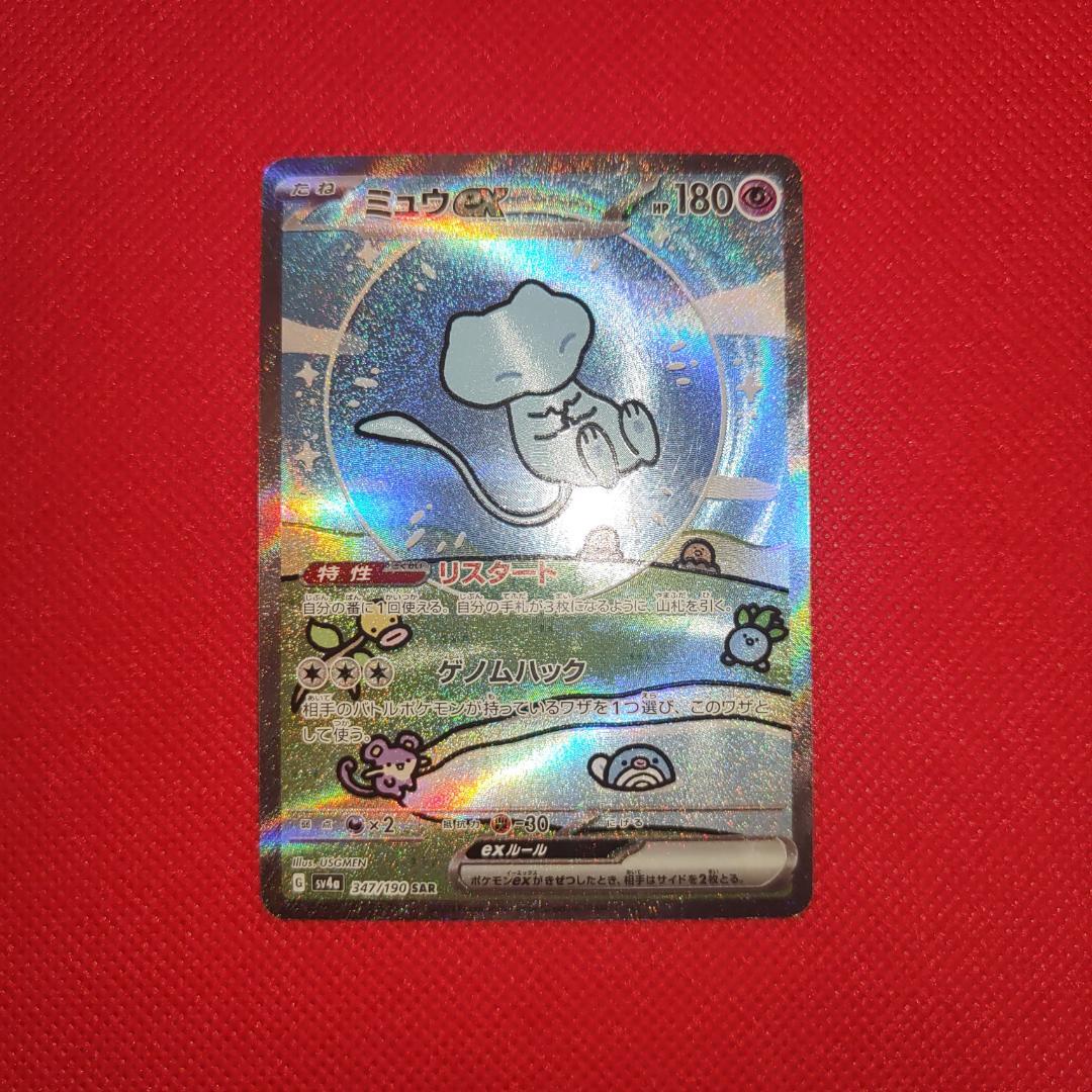ミュウex SAR 347/190 シャイニートレジャー ポケカ ミュウex【SAR】{347/190}