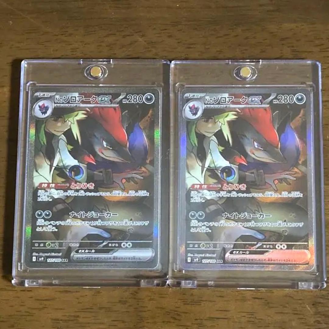 Nのゾロアーク ex sar 2枚　まとめ売り