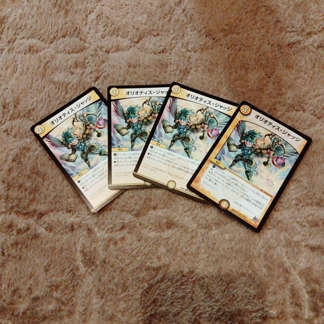 オリオティスジャッジ 4枚 ① - メルカリ