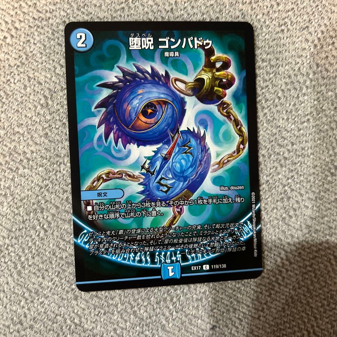 堕呪ゴンパドゥ 堕呪ゴンパドゥ | C | ドラゴンスター | デュエルマスターズ